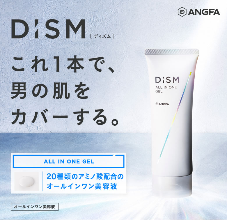 これ1本で男の肌をカバーする、DISM(ディズム)オールインワンジェル。