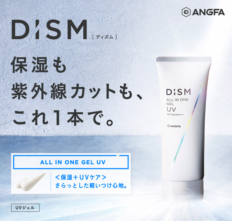 DISM-保湿も紫外線カットも、これ1本で。